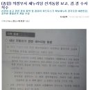 민주당 의정부시장, 공무원동원 새누리당 선거동향 보고, 검.경 수사 착수 이미지