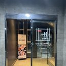 길 세이로무시 다대포점 이미지