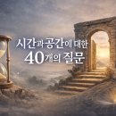 시간+공간Ⅱ 이미지