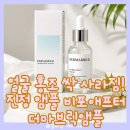 비브릭 - 김해시 | 얼굴 홍조·주사피부염 고민 끝! 피부과 추천 '더마브릭 비사시카 앰플' 진정 후기
