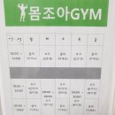 몸조아짐 피트니스 이미지