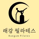 래감필라테스