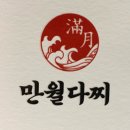 만월식당 | 통영 다찌 맛집 만월다찌에서 제대로 즐긴 하루 - 통영 어버이날 식당 추천 후기