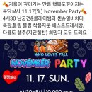 💥분당살사 11.17(일) November Party! 센슈얼바차타 오픈특강/ DJ 헤이즐 & 선물(정자역)💥 이미지