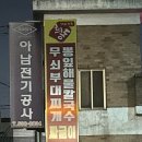 희동부대찌개 이미지