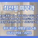 최선필피부과의원 이미지