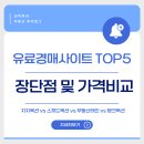 [유료경매사이트 TOP5]지지옥션vs옥션원vs스피드옥션vs부동산태인vs탱크옥션 - 장단점 및 가격 비교
