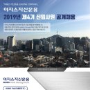 [이지스자산운용] 2019년 제4기 신입사원 공개 채용 (~5/20) 이미지