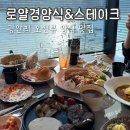 광안3-203 | 광안리맛집 | 광안리 로얄경양식&amp;스테이크 내돈내산 오션뷰 가족외식 후기