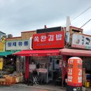 쏙찬김밥