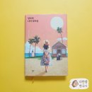 [역사 소설] 이주 노동자들의 이야기 알로하, 나의 엄마들