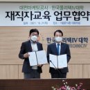 한국폴리텍Ⅳ대학