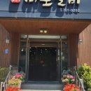 마포갈비 이미지