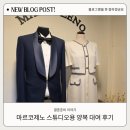 결혼 준비 03 | 마르코제노 강남점 예복 실착 후기