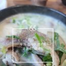 유가네 한우소머리곰탕 맛집 방문 후기