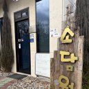 소담원 | 아이들과 가기좋은 뷰좋은 진주 대형카페 "소담원" 내돈내산