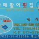 자매활어횟집
