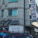 &lt;고흥장어미가&gt; 평촌 갯장어 회와 하모 샤브샤브를 먹을 수 있는 예약필수 맛집(내돈내산)