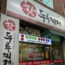 핫두루찌개 이미지