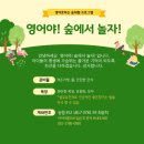 집에서∼영어로 놀자∼아기 영어 놀이 2(오감 체험 활동) | 영어야! 숲에서 놀자 – 서울식물원 영어 숲체험 후기
