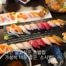 씨유 목동12단지점 | 신정동 초밥 맛집 '스시범' 맛 가성비 포장 다 좋아요!