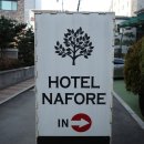나포레 호텔 이미지
