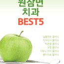원삼치과의원 네이버블로그
