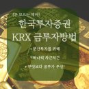 한국투자증권 | 분산투자 KRX 금 현물투자 방법, 한국투자증권 후기