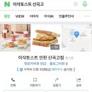 이삭토스트인천산곡고점