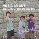 까사스위스2 이미지