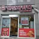 대전사라다 소담점 | [세종/소담동] 대전사라다 소담점 _ 추억의 맛 아삭새콤 사라다빵