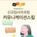 H 보험사 신규 입사자 입문과정_ 지점 사무직 직원 대상 커뮤니케이션 스킬 교육 후기