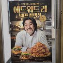 맘스터치 에드워드리 셰프 컬렉션_보통의 버거와 환상의 치킨 후기