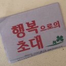 행복으로 초대 이미지