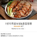 1번지족발보쌈&amp;홍합짬뽕 요기요 타임할인으로 싸고 맛있게 한끼 해결