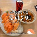 대성방앗간 | [대구 반월당 맛집] 연어 러버들의 방앗간 '도마29' 혼밥하기 좋은 곳 내돈내산 후기(웨이팅 꿀팁)