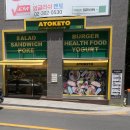 아토키토 샐러드&포케 가좌점