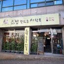 초밥만드는사람들