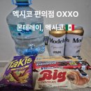 GS25 월성센트로점 | 멕시코 여행 전에 알아두면 좋은 기본 정보, 편의점 OXXO