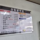 상림굴국밥 이미지