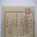 영수증(領收證), 삼남식산주식회사(三南殖産株式會社) 청주출장소 (1919년) 이미지