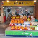 양지과일 이미지