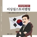 “헤이그특사 이상설선생 기념관건립 범국민 의지모여야” 이미지