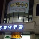 양구볼링장 이미지
