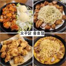 경주 충효동 맛집, 오꾸닭 충효점 생맥주 한잔 하기 좋은곳