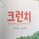성원아이북랜드_크런치/책읽어주기 수업후기