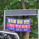 용지동힐링펜션 이미지