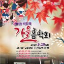 가을음악회 이미지