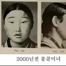 2000년전 몽골미녀 (어이없음주의) 이미지