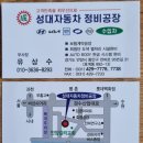 성대자동차공업사 이미지